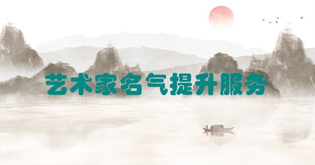 孝南-艺术商盟为书画家提供全方位的网络媒体推广服务